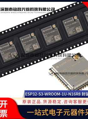 原装 ESP32-S3-WROOM-1U-N16R8 Wi-Fi+蓝牙 16MB 32位双核MCU模组