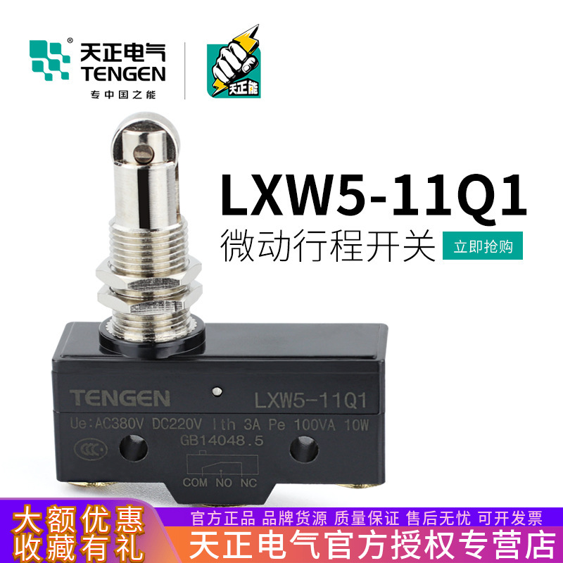 天正LXW5-11Q1行程开关TM-1308限位开关Z-15GQ22-B微动开关