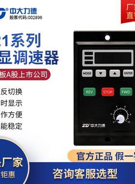 ZD中大力德力矩数显调速器ZDRV.A21-040S2-D驱动器电机控制器
