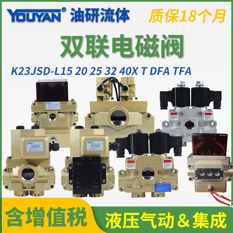 K23JSD-L25/L20/L15电磁阀L32L40双联L20T安全阀L25XL15T/L25T