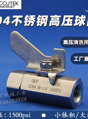 工厂店 1500psi大流量直通阀门仪器气源水管用 304不锈钢高压球阀