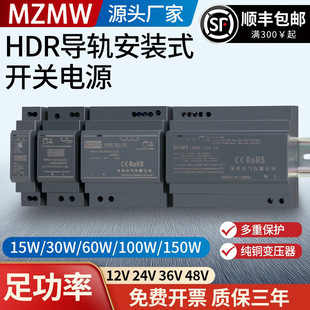 HDR15W30W60W100W150W直流变压220转12V15V24V48V开关电源导轨式
