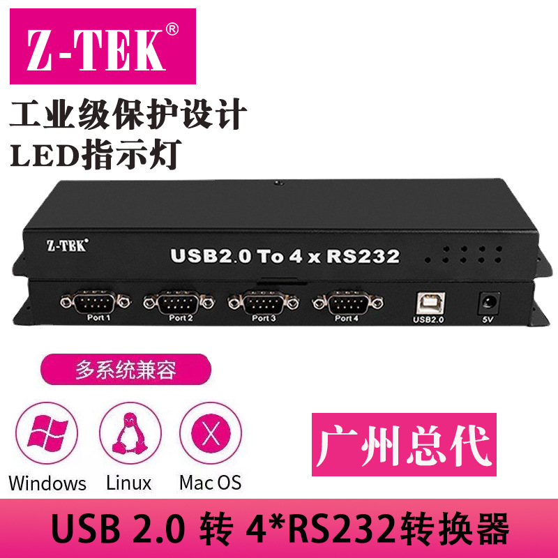 z-tek力特 USB2.0转4口rs232串口转换器 电脑周边db9 公头 ZE737