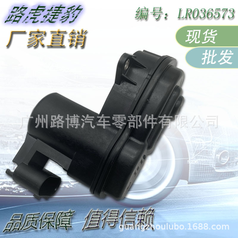 适用于路虎揽胜 揽运 电子手刹马达 电子手刹电机执行器 LR036573
