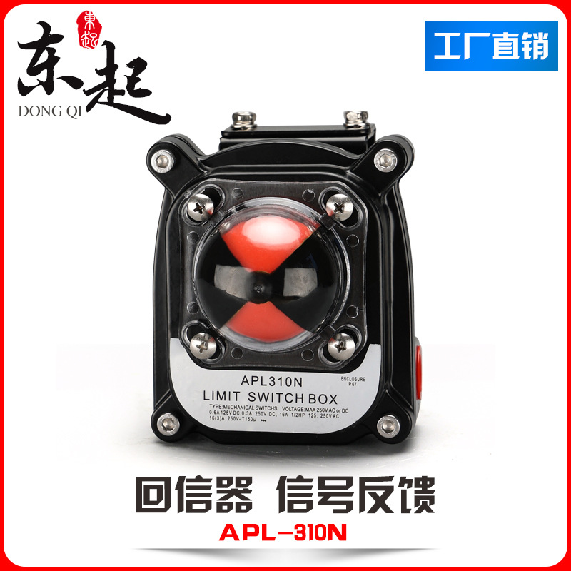 东起防爆限位开关回信器信号反馈器APL-310N动阀门开关回讯器