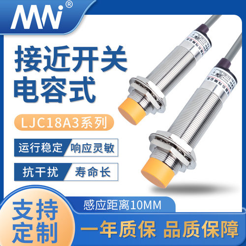 MN直销LJC18A3系列带线液体感应传感器10MM电容式接近开关