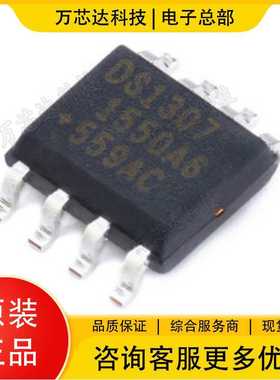 全新原装DS1307Z+T&R 封装SOP-8 MAXIM 实时时钟 IC 全新集成电路