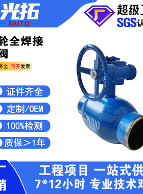 涡轮全焊接球阀Q361F-25C铸钢球阀燃气热力供暖系统专用铸钢球阀