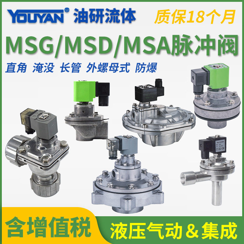 45DD直角MSD脉冲MSA电磁阀MSG-Z-25-20-Y-40S淹没50S-62S-76S-89S
