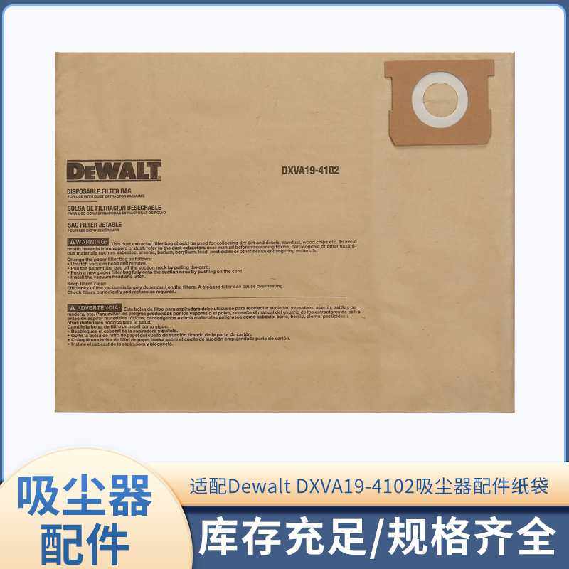 适配Dewalt DXVA19-4102吸尘器配件 纸袋 集尘袋 滤尘袋,文具电教/文化用品/商务用品,信封,淘宝优惠券,粉丝福利购,淘宝优惠卷