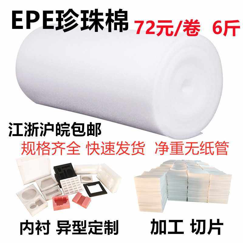epe珍珠棉卷材包装气泡打包膜防震泡沫棉快递内衬12元/斤包邮,包装,EPE珍珠棉,淘宝优惠券,粉丝福利购,淘宝优惠卷