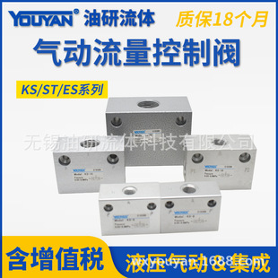 ES气动06流量阀VOR梭阀KS 25逻辑阀门ST
