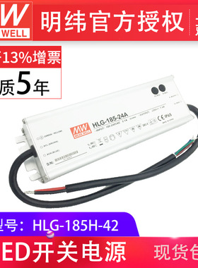 meanwell明纬HLG-185H-42185WPFC路灯用防水LED恒压恒流驱动电源