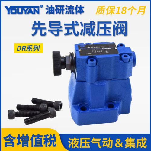 先导减压阀DR10-4-50B/315YMDR20-5-50B/200/100YM/YDR30-1-30B