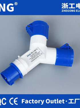 浙工1012多头工业防水插座三孔16A 单相220V两通Y型航空插座16A3P