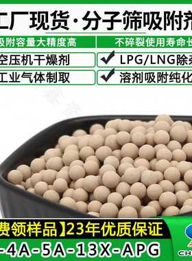 4a/13xapg分子筛3a/5a气体溶剂干燥吸水分子筛