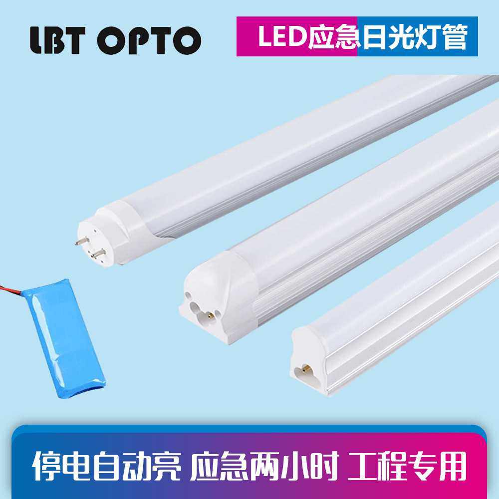 T8分体一体LED应急灯管T5一体日光灯管停电应急充电灯管,家装灯饰光源,LED灯管,淘宝优惠券,粉丝福利购,淘宝优惠卷