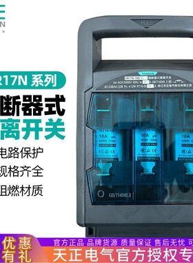 天正HR17N熔断器式隔离开关3P三相380V63A100A闸刀开关熔断器组