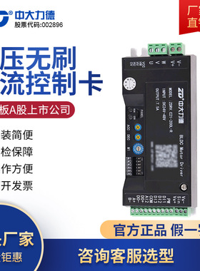 ZD中大力德物流驱动卡ZDRV.C21-200L-R直流无刷低压电机控制器