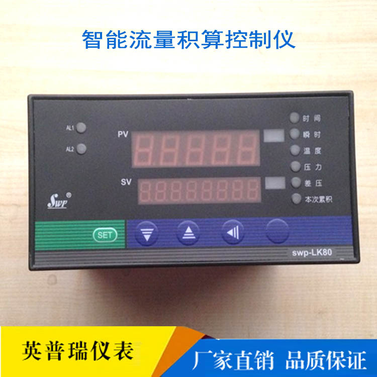 原装昌晖SWP-LK802-01-AAG-HL2P温压补偿智能流量积算控制仪