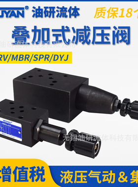 MBR-03PMBR-02P液压MBRV-03PMBRV-02P叠加式减压阀MBRV-04P06A