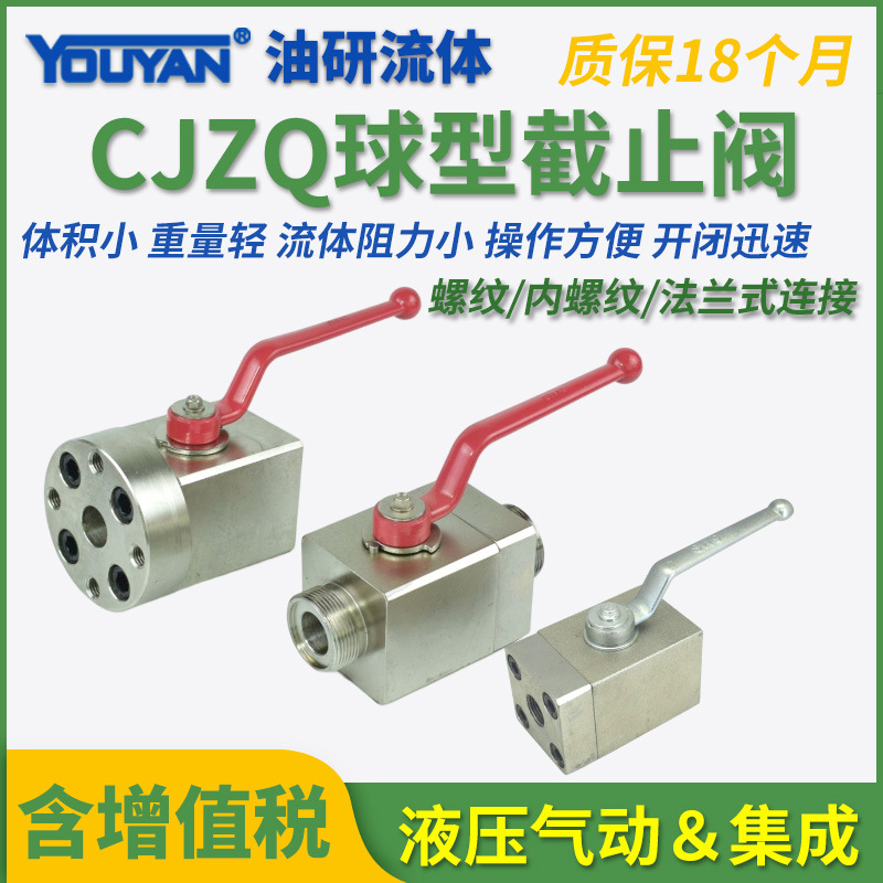 船用螺纹液压球阀CJZQ-F20/25/32/40/50H法兰球型截止阀L8/10/15H