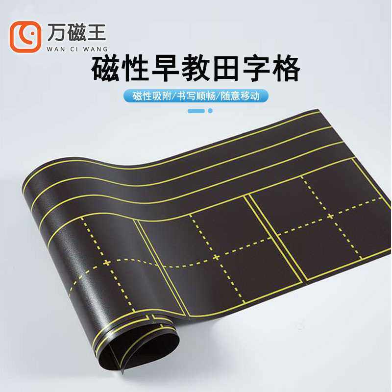 磁性黑板贴贴田字格磁性移除教学四线三格田字格黑板英语黑板磁吸,五金/工具,组合套装,淘宝优惠券,粉丝福利购,淘宝优惠卷