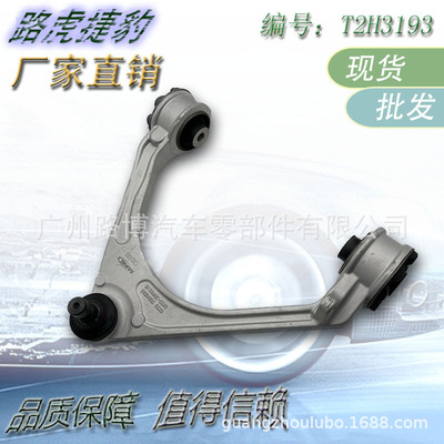 适用捷豹XE XF XJ XFL XJL 前上摆臂横臂控制臂三角臂悬挂T2H3193