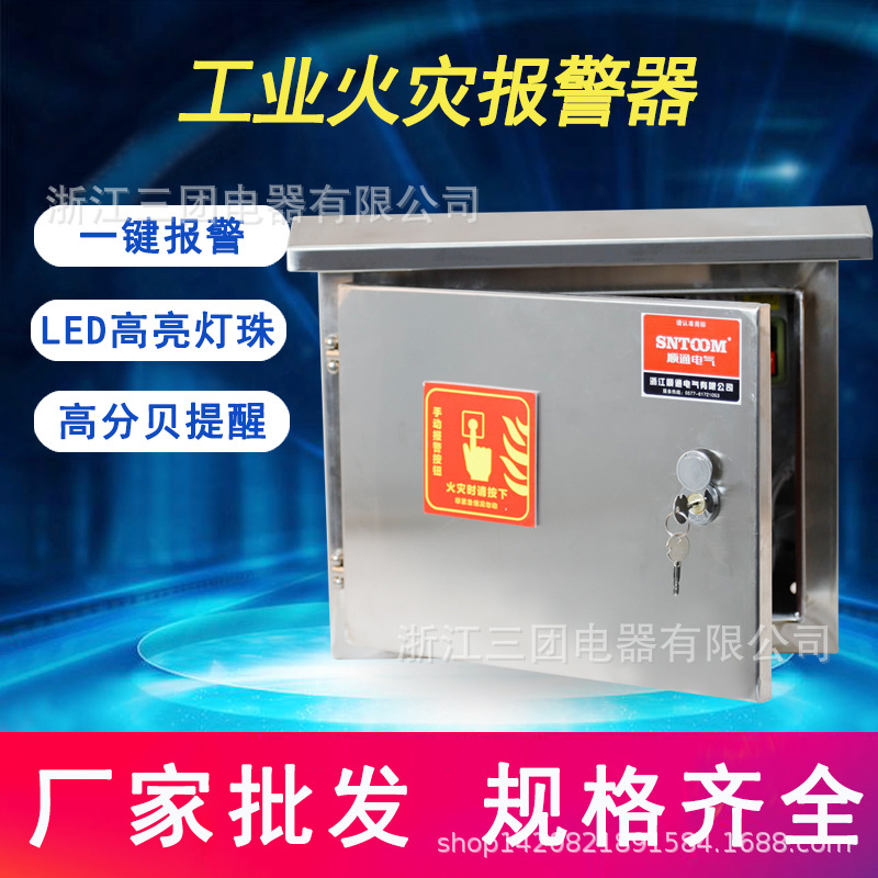 厂销STHT-101工业火灾报警器声光一体消防铃厂房学校隧道带后备电
