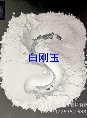 现货白刚玉1um3um5um10um15um20um30um40um50um60um75um80um100um