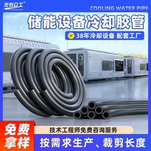 储能柜低压夹线水冷管 储能变流器冷却胶管 三元乙丙冷却液橡胶管