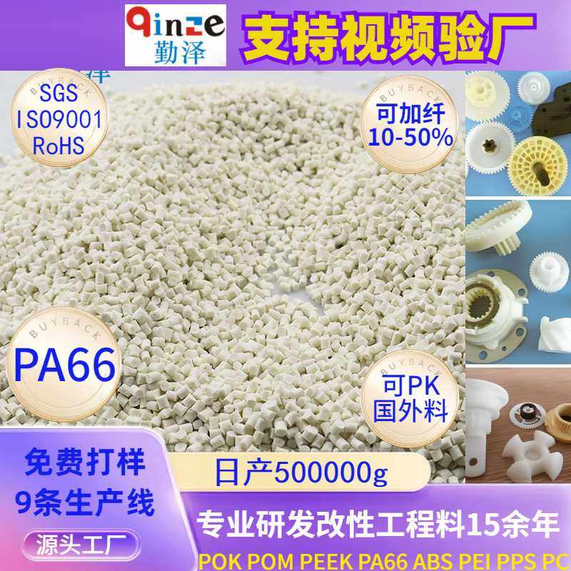 勤泽尼龙塑料pa66本色pa66加纤10%-30% 有卤防火增强改性尼龙,橡塑材料及制品,母料/色母,淘宝优惠券,粉丝福利购,淘宝优惠卷