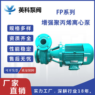 离心泵FP80增压泵耐腐蚀化工泵增强聚丙烯防腐泵耐酸碱抽酸抽水泵