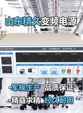 精久交流变频电源 JJ98DD13A/B旋钮式变频电源 1000W变频电源