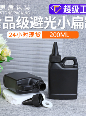 思盾200mlAB胶塑料扁罐黑色避光桶食品级分装瓶甲油遮光包装桶