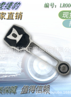 适用路虎发动机机脚胶支架 LR000597 J9C1511 LR030745 LR068924
