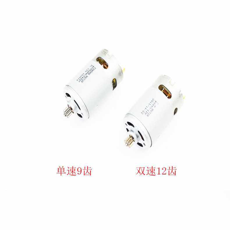 铁拳大功率充电钻马达12V手电钻电机9齿12齿精品原装RS550马达