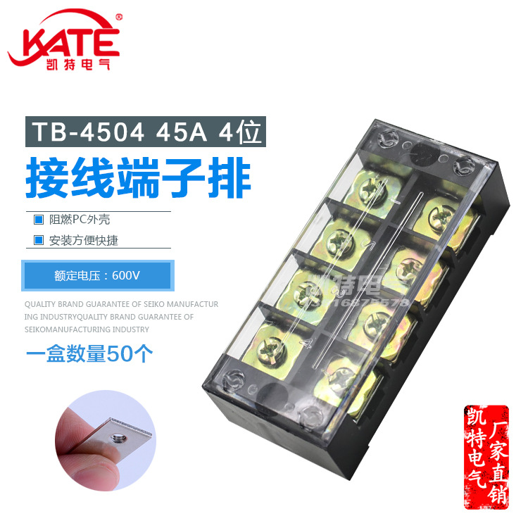 TB4504铁件接线端子排45A电流4位胶木连接器固定式接线柱并线器