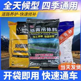 沥青冷补料沥青砂小颗粒冷补沥青乳化沥青感压型沥青路面修补料