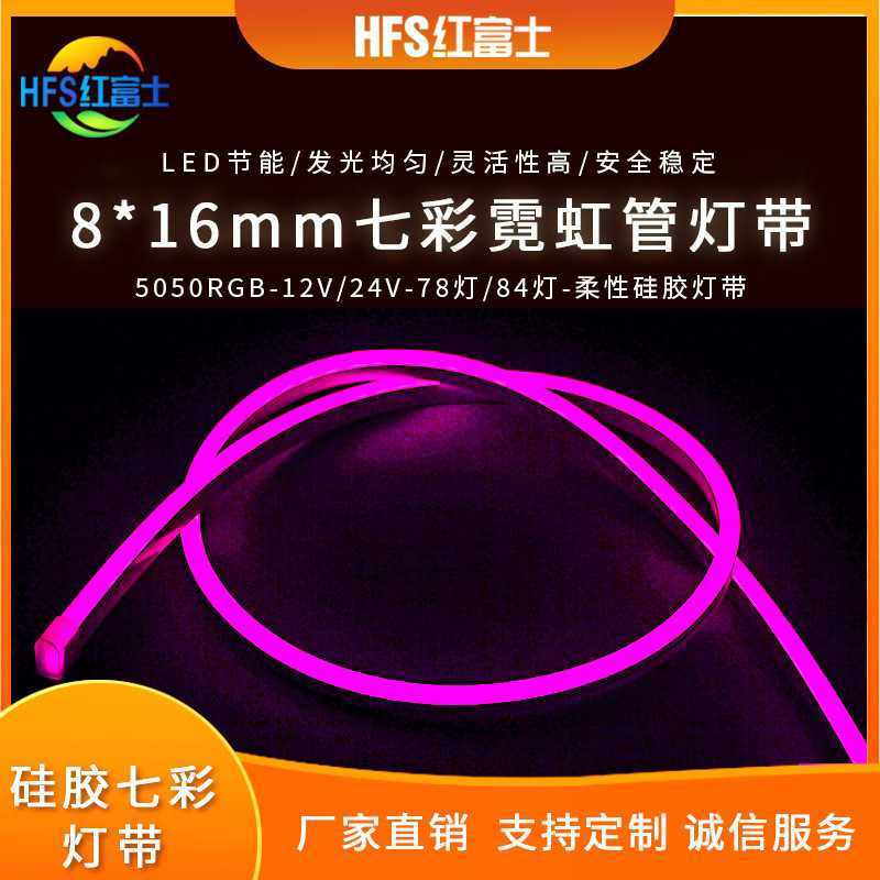 5050七彩霓虹灯带0816MM挤出硅胶12V24V低压霓虹装饰灯条RGB灯带,家装灯饰光源,室外LED灯带,淘宝优惠券,粉丝福利购,淘宝优惠卷