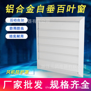 铝合金自垂百叶窗轴流风机 出风口可调换通风排风气扇