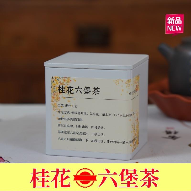 桂花六堡茶100g罐装 梧州六堡茶广西黑茶熟茶花香显散茶