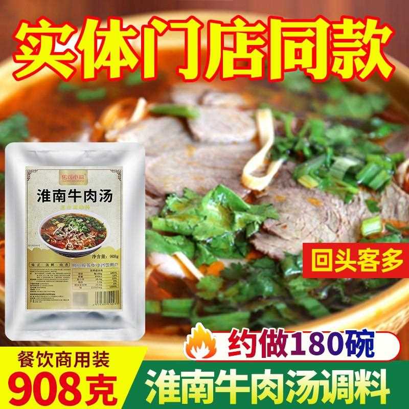 百味匙淮南牛肉汤调料包牛肉粉丝底料牛杂汤牛肉汤专用料商用