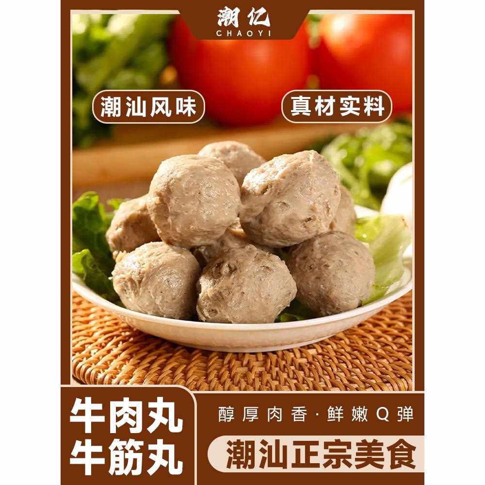 潮汕头牛肉丸牛筋丸特产手打手工牛肉火锅潮州火锅烧烤7