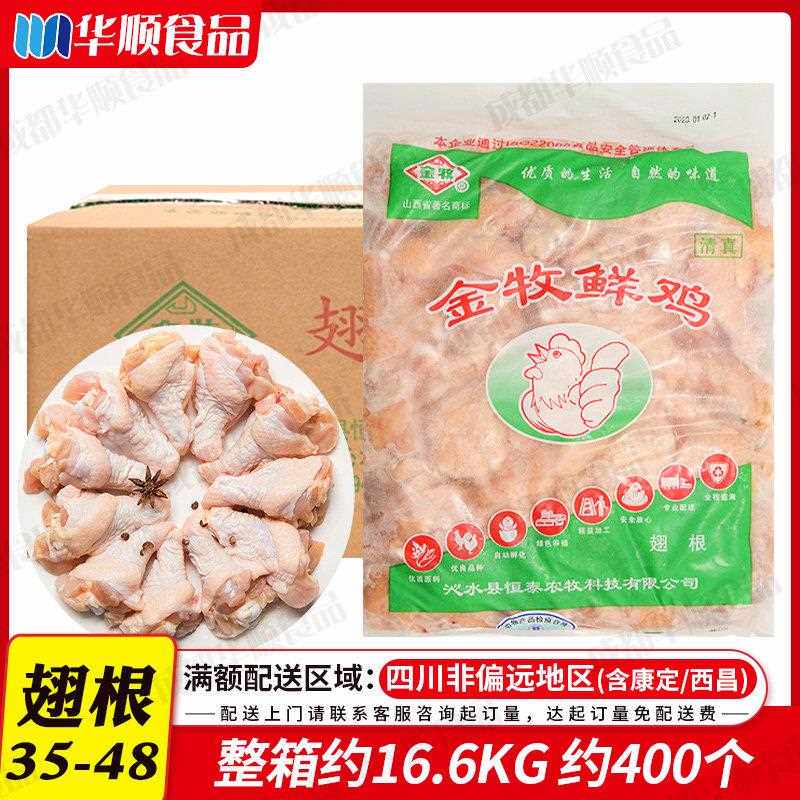 翅根35-48整箱400个冷冻生鸡翅根香辣西快原材料商用小鸡腿鸡翅根