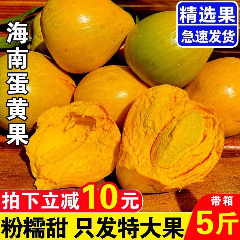 海南蛋黄果新鲜鸡蛋果当季热带水果三亚特产3斤带箱包邮现摘现发