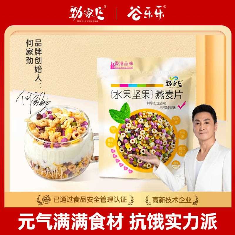 劲家庄代餐水果坚果燕麦片即食早餐谷物干吃营养冲饮牛奶酸奶搭档