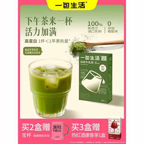 【活力下午茶】一包生活抹茶牛乳茶0添加植脂末奶茶烘焙DIY多场景