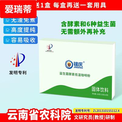 免煮活酵素益生菌葛森低温咖啡粉套装家用专用可含灌肠咖啡袋