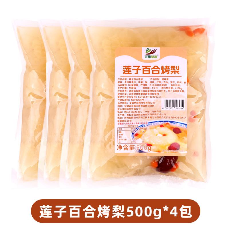 整颗冰糖烤梨500g袋装小吊梨汤枸杞鲜炖雪梨银耳羹即食摆摊商用